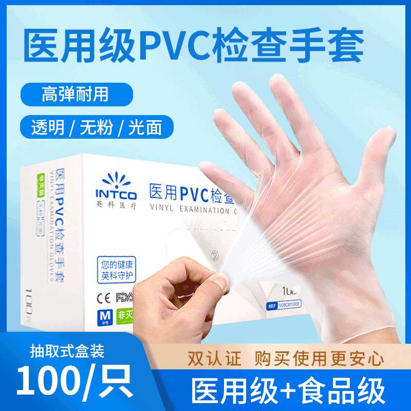 英科医用一次性手套PVC医院专用外科检查手套乳胶食品级医疗橡胶