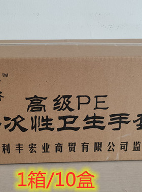 紫竹林一次性加厚PE餐饮烘培清洁染发护理塑料透明手套10盒包邮