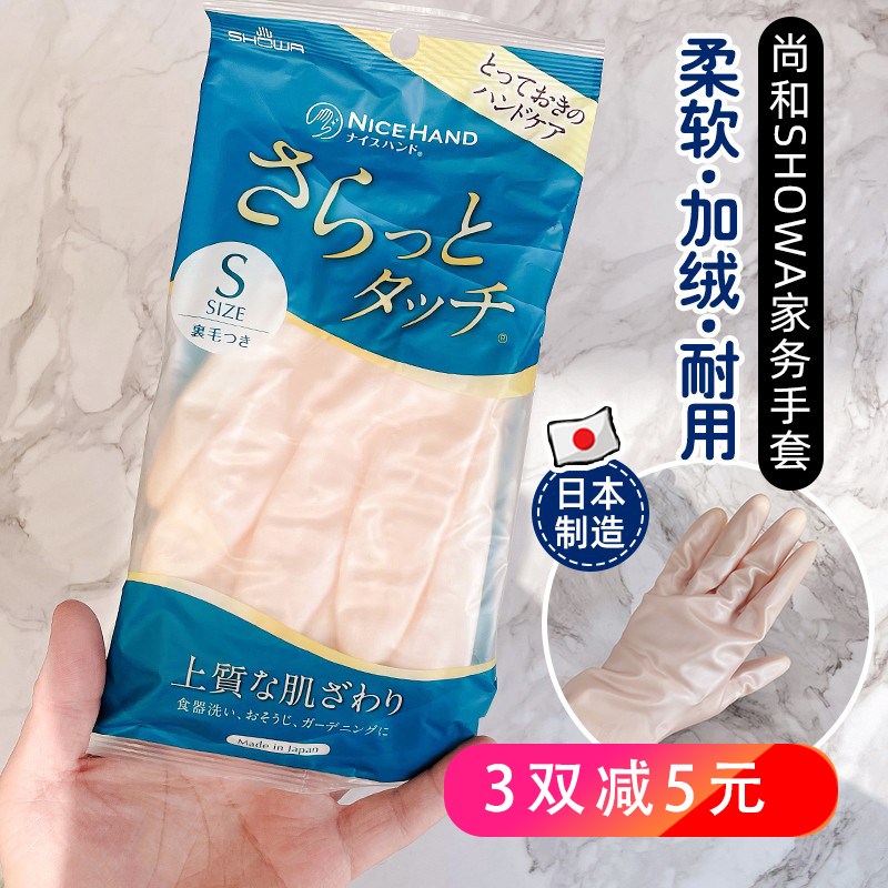 2双减3日本进口SHOWA厨房家务洗碗橡胶手套加绒防水耐用洗衣乳胶