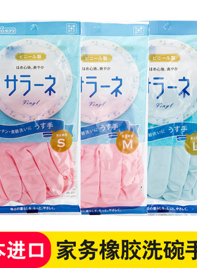 日本进口厨房家用橡胶家务洗碗洗护清洁衣服刷碗手套防水耐用加长
