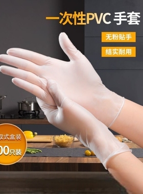 一次性pvc手套防护乳胶橡胶洗碗防水胶皮食品级加厚丁腈小号高弹