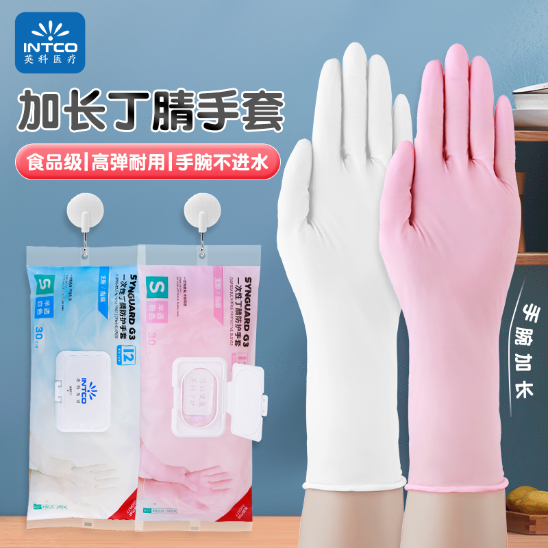英科加长丁腈洗碗手套女家务清洁厨房防水耐用食品级橡胶乳胶贴手