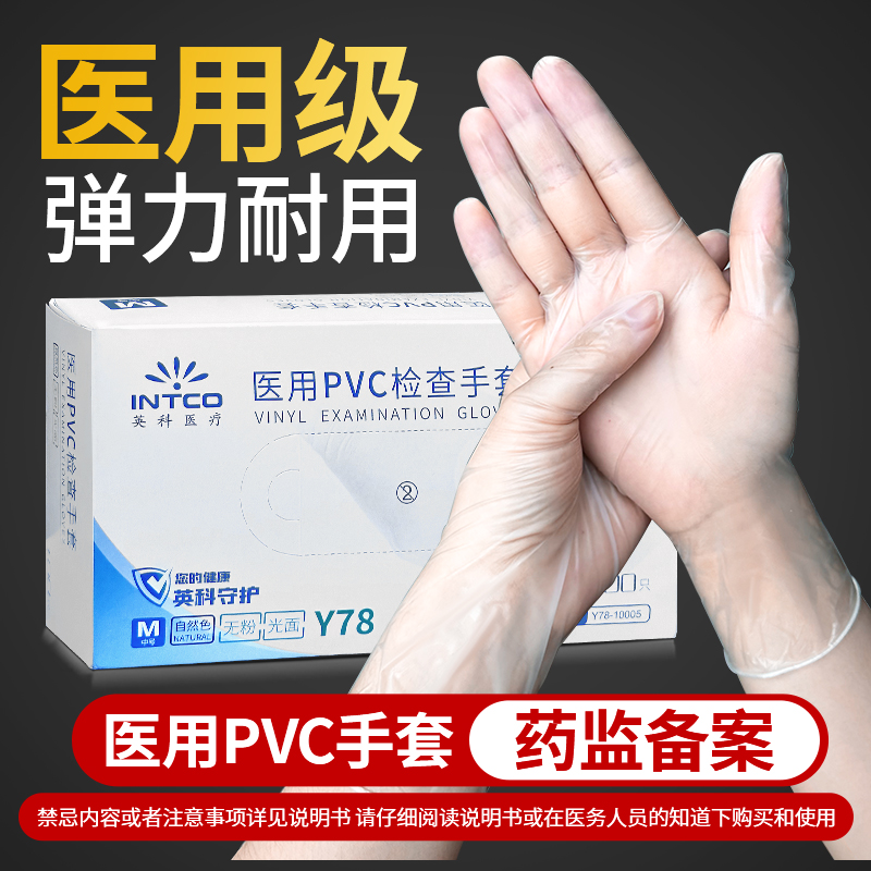 英科 医用PVC手套一次性无粉丁腈丁晴专用检查橡胶食品级乳胶防护