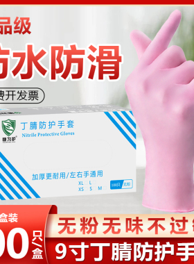 粉色一次性丁腈橡胶手套食品级耐磨耐用厨房清洁洗碗防水防护专用