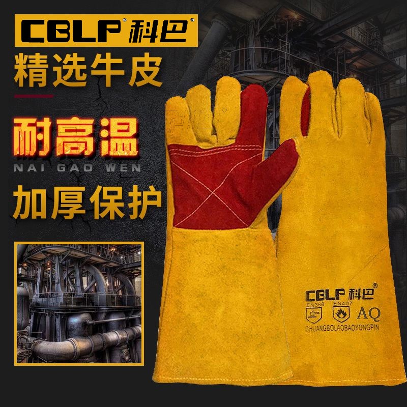 CBLP科巴电焊加厚牛皮耐高温防烫耐磨工业防火星长款双层防护手套