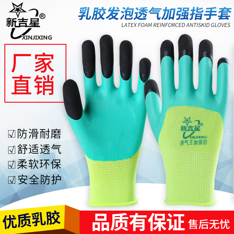 手套劳保耐磨工作胶皮浸胶加厚工地干活透气王加强指乳胶发泡手套