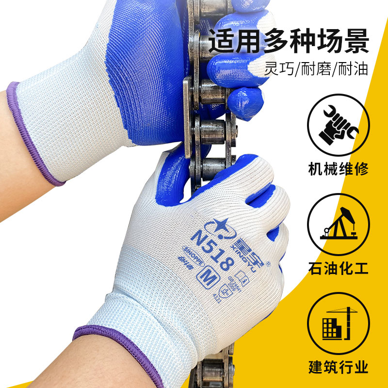 星宇正品手套劳保耐磨工作N518丁腈防滑橡胶胶皮防水工地干活手套