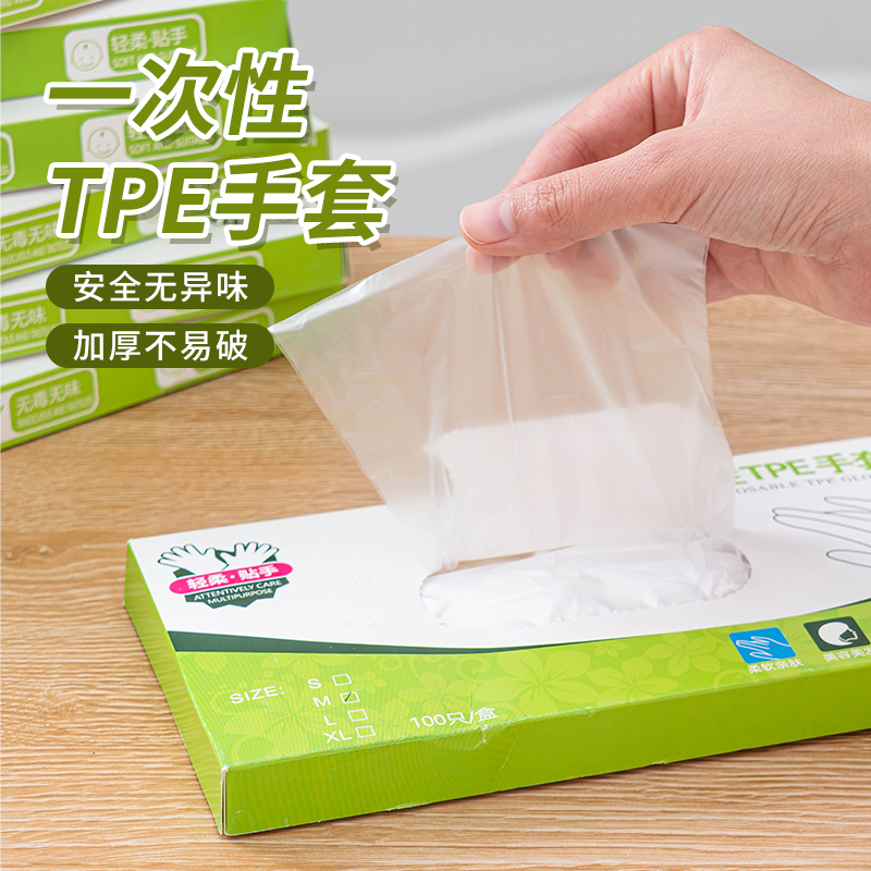 加厚耐用食品级一次性盒装TPE手套烘焙翻糖揉面厨房家用清洁手套