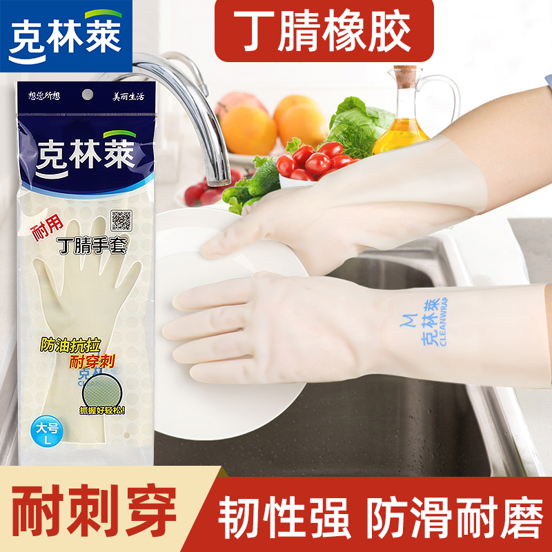 克林莱丁腈橡胶加厚耐用型手套女家务塑胶家用厨房洗碗洗衣服防水