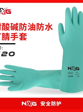 耐酸碱手套加厚加长乳胶橡胶工业劳保耐磨工作防水防滑实验室男女