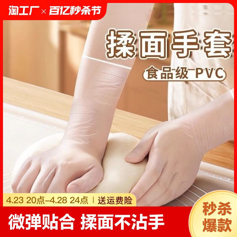 一次性手套食品级专用pvc揉面厨房tpe和面防粘熟食贴手耐用家务