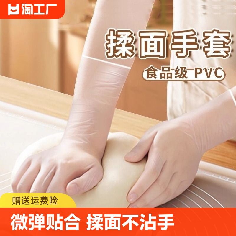 一次性手套食品级专用pvc揉面厨房tpe和面防粘熟食贴手耐用家务