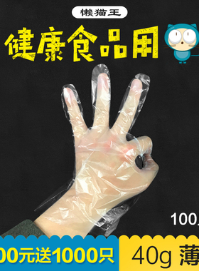 懒猫王食品级一次性手套pe塑料薄膜美容透明 厂家促销0.4克100只