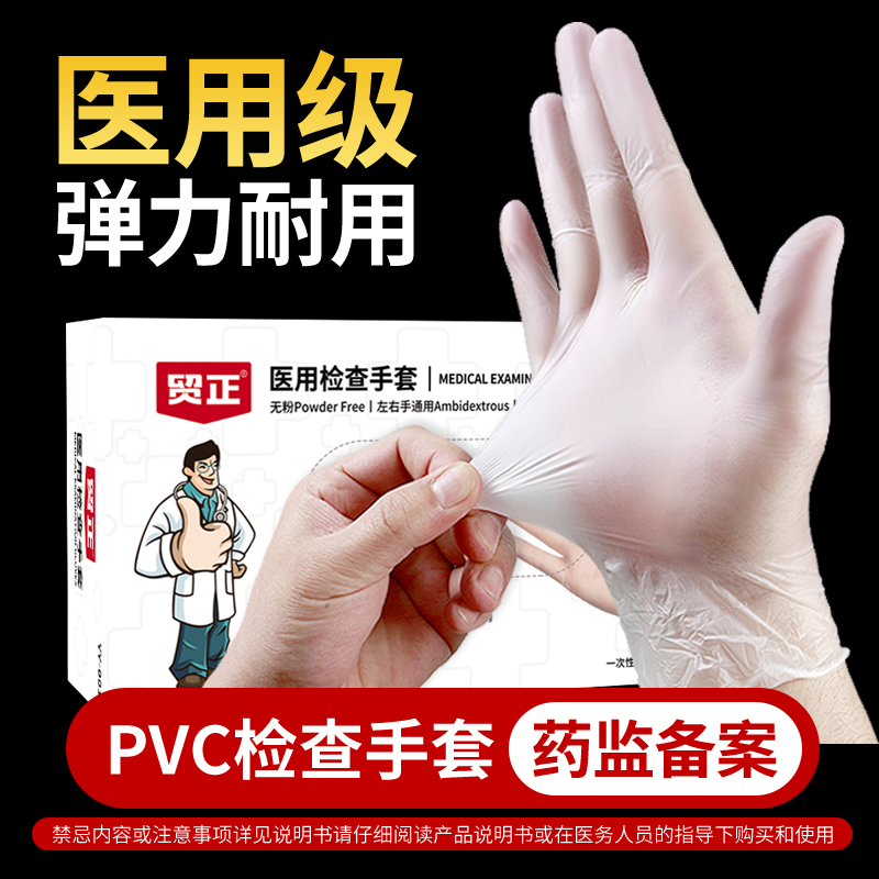 医用一次性手套PVC食品级医护防疫情专用橡胶乳胶丁腈非无菌手套