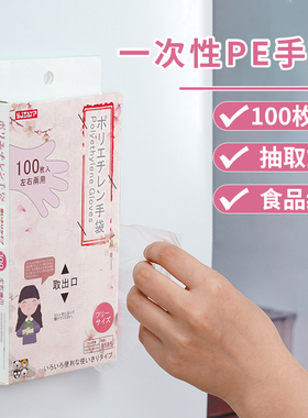 日本PE抽取式一次性手套食品塑料透明加厚耐用食品级家用薄膜盒装
