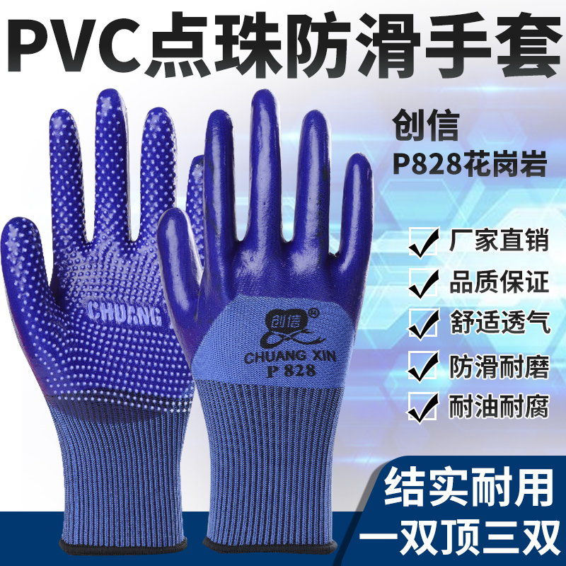 创信 PVC劳保手套橡胶工作加厚耐磨防滑男工地干活浸胶防水钢筋工