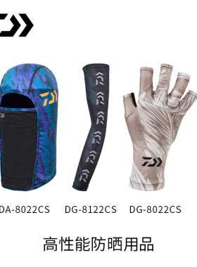 DAIWA达亿瓦 22新款高性能 全包式夏季防晒面罩冰袖露5指钓鱼手套