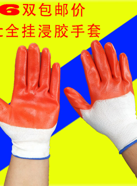 尼龙pvc全挂胶手套 劳保手套全浸胶满挂胶 加厚耐磨工业防护手套