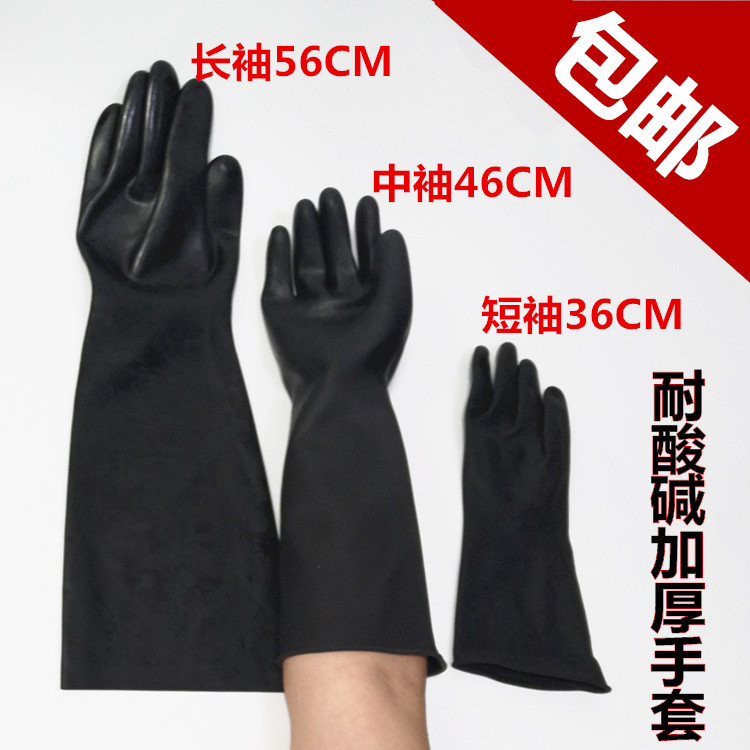 耐酸碱工业手套短中长袖黑色橡胶手套加长加厚耐油防水防腐蚀手套