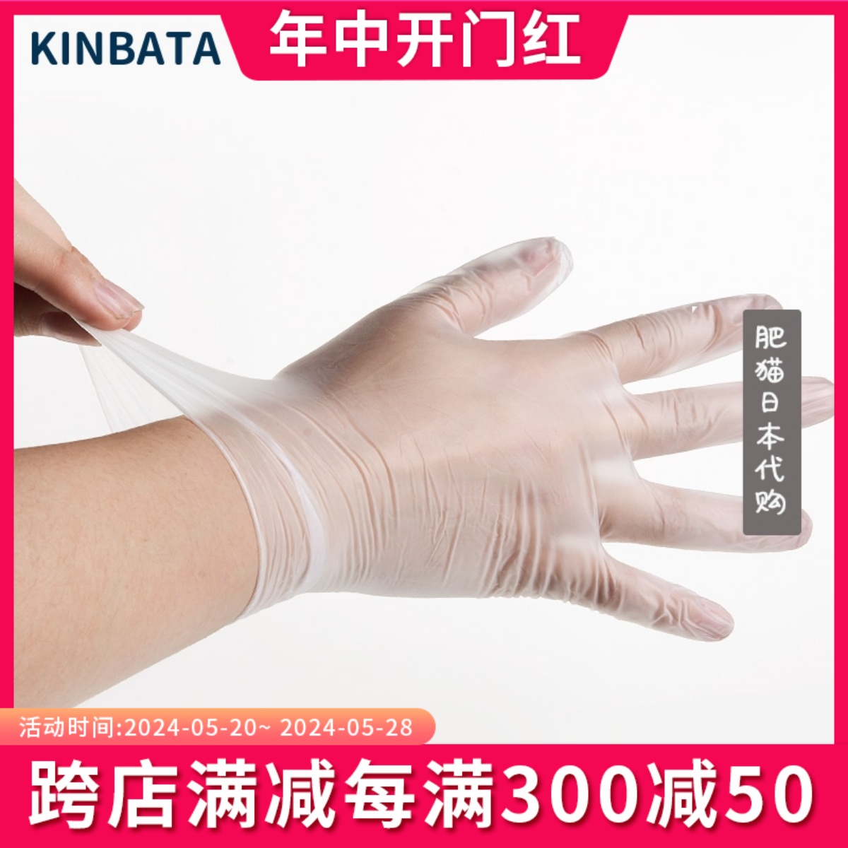 包邮日本kinbata柔软耐用贴合双手一次性PVC手套家用食品厨房卫生