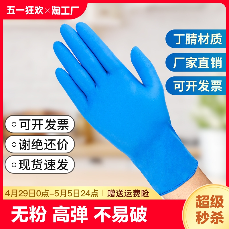 一次性手套食品级丁腈乳胶加厚橡胶耐用厨房专用防护家务防水清洁