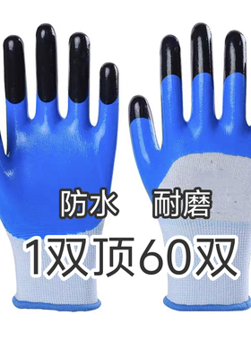 手套劳保耐磨工作丁腈橡胶乳胶防水防滑加厚带胶胶皮工地干活手套