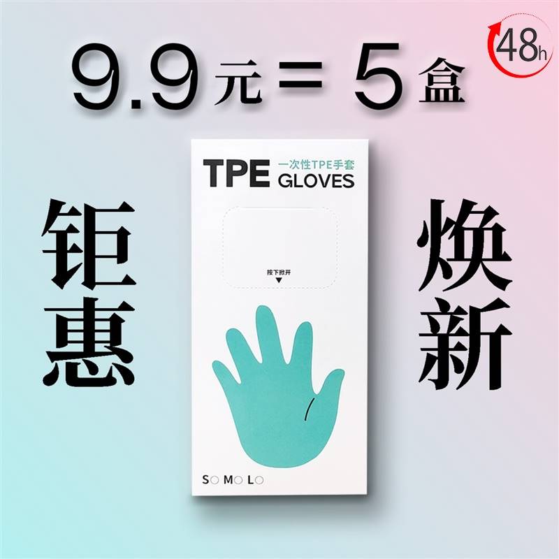 到手5盒一次性手套tpe家务手套清洁防油防水加厚便携tpe手套