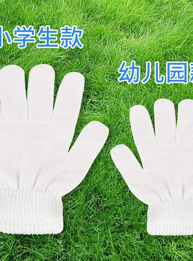 儿童手套棉幼儿园小孩子棉线手套小朋友劳动保护小学生防护白手套