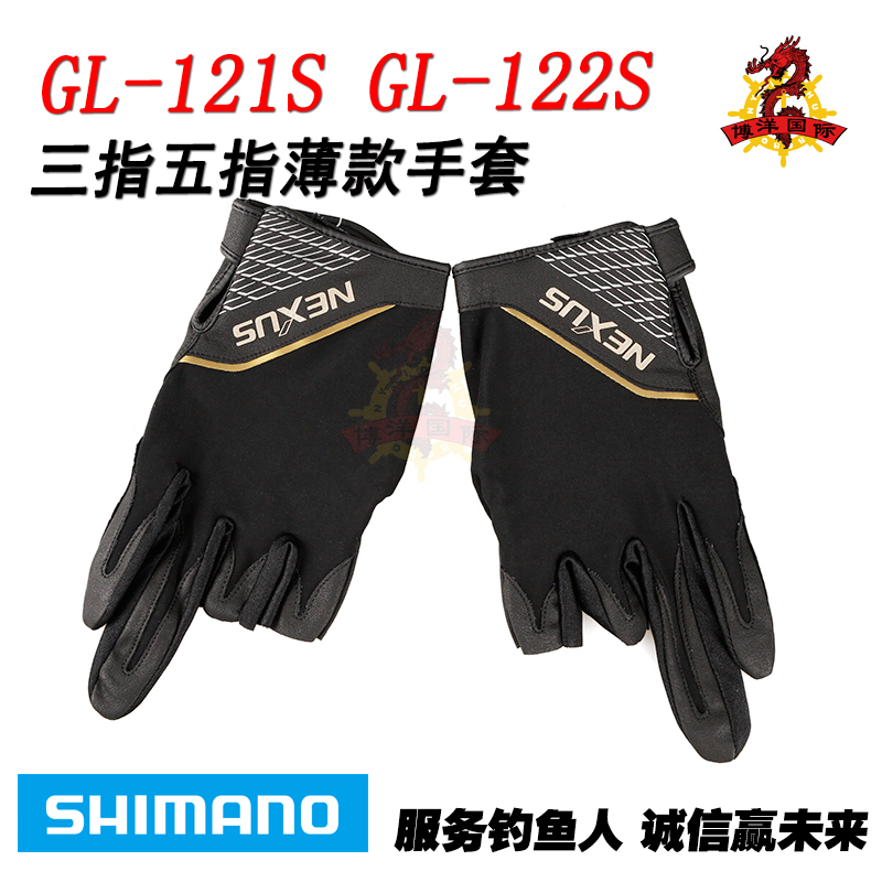 日本SHIMANO禧玛诺GL-121S122S矶钓钓鱼手套海钓三指五指防滑手套