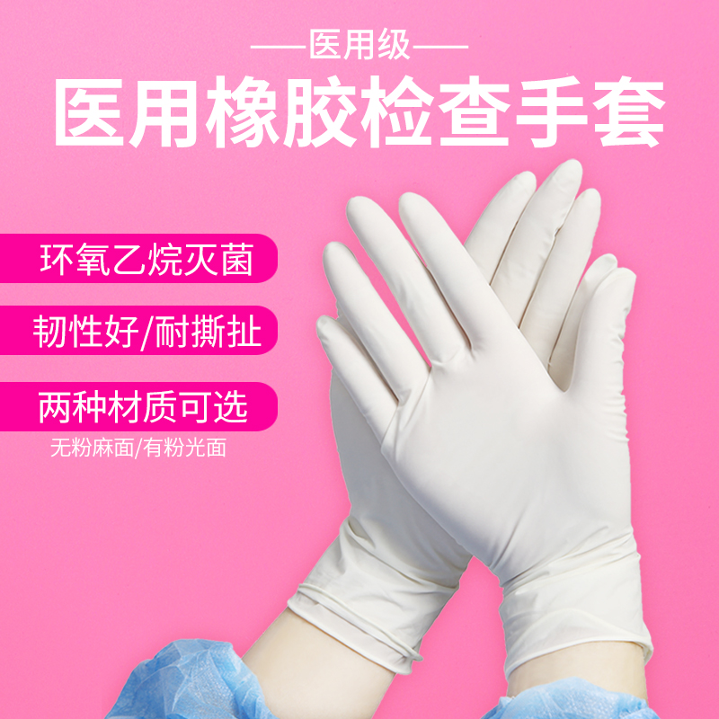 晨业医用手套一次性乳胶独立包装加长检查橡胶手套医护用实验室
