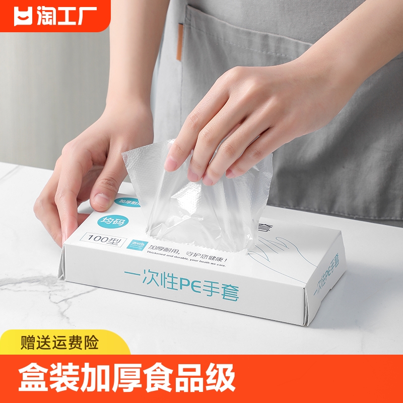 一次性手套加厚PE食品级餐饮龙虾寿司塑料薄膜家用透明盒装抽取式
