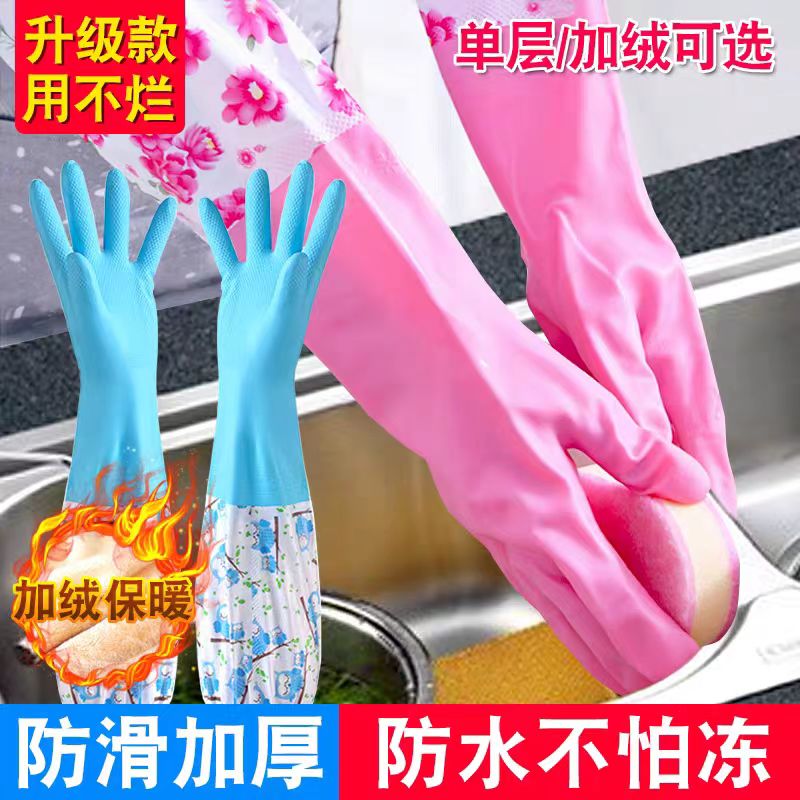加绒加厚橡胶长手套女洗碗防水干家务清洁乳胶手套洗衣服保暖手套