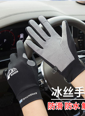 运动手套男户外开车送外卖冰丝手套夏天薄款漏二指手套可触屏手套