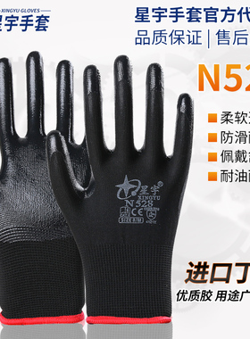 星宇N528劳保手套N518丁腈橡胶涂层耐磨防滑耐油防水透气皮耐酸碱