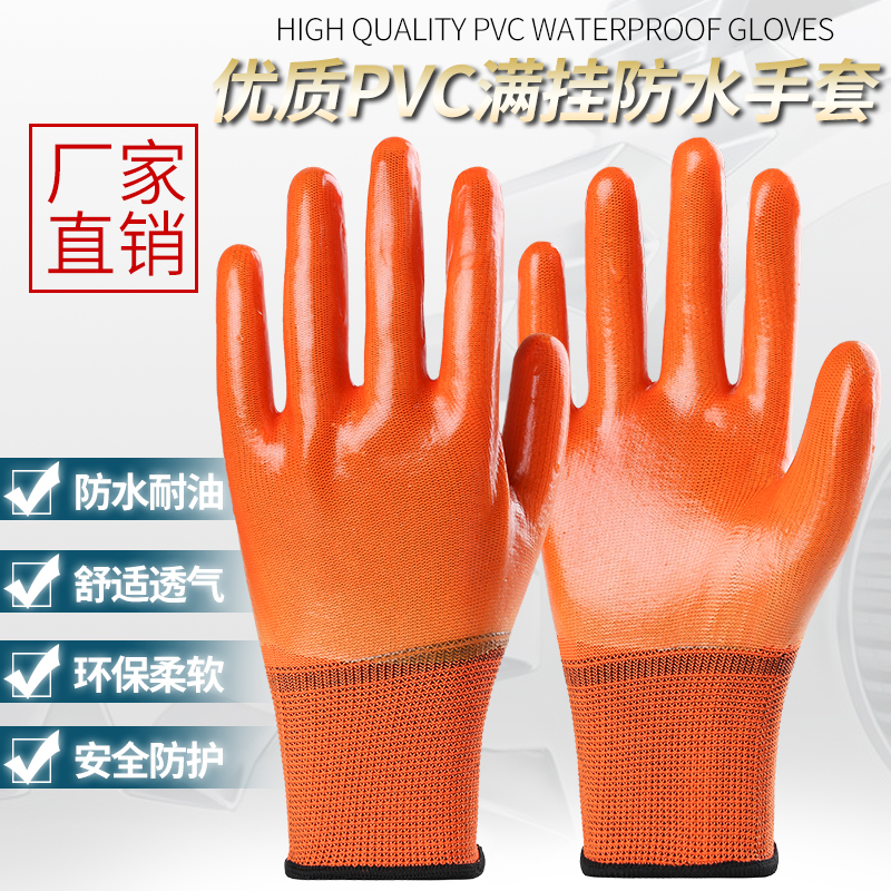 手套劳保耐磨pvc满挂塑胶加厚牛筋防水防滑全浸胶皮工地工作防护