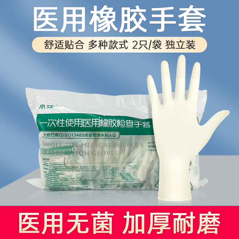 医用手套一次性无菌橡胶乳胶独立包装实验室加厚丁腈医用手术专用