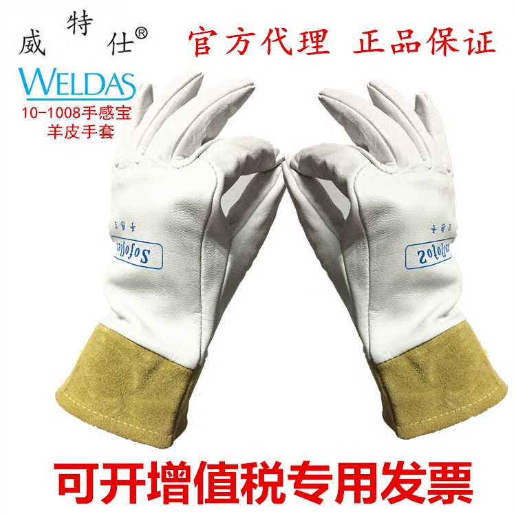 威特仕10-1008羊皮电焊手套氩弧焊专用手套耐高温手感宝TIG超柔软