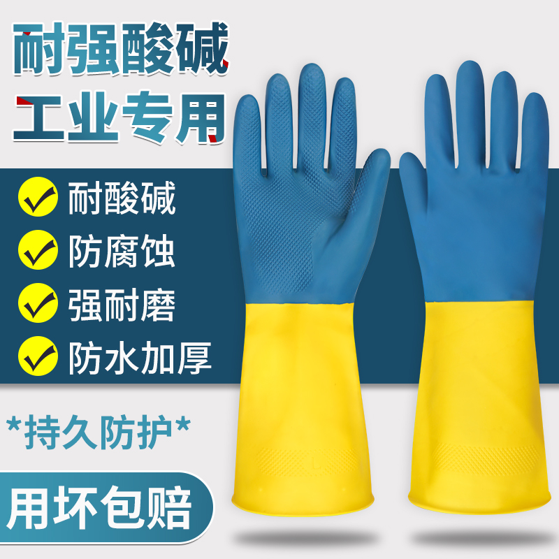 耐酸碱手套乳胶防滑防水橡胶劳保工作耐磨实验防腐蚀工业手套防化