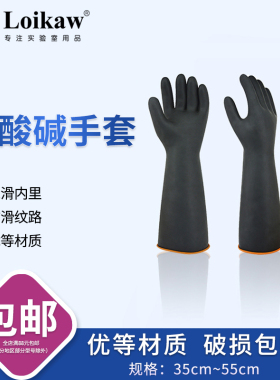 耐酸碱手套 防化手套 防腐蚀手套 工业化工手套36cm45cm55cm