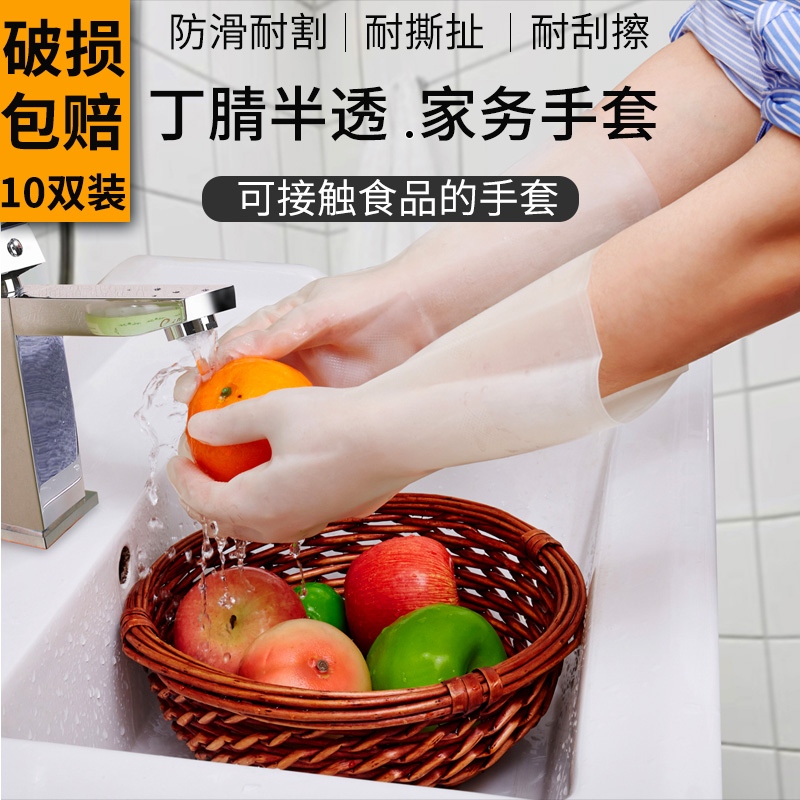 家务清洁刷碗用耐磨洗碗干家务防水贴手耐用厨房洗菜专用丁腈手套