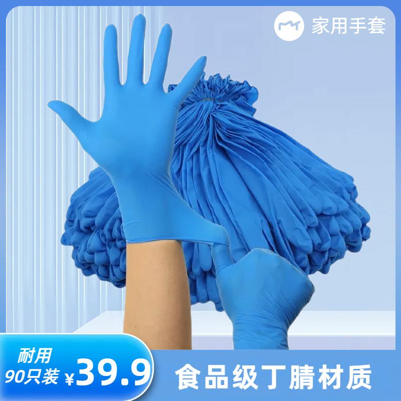 粤洋丁腈手套家务清洁厨房洗碗家用一次性橡胶手套防水防油耐酸碱