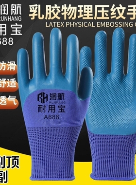 耐磨塑胶劳保浸胶带胶乳胶防水耐油防滑劳动工作工地胶皮橡胶手套