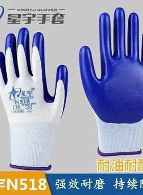 星宇正品手套N518劳保耐磨丁腈橡胶工作耐油防滑防水胶皮手套工地