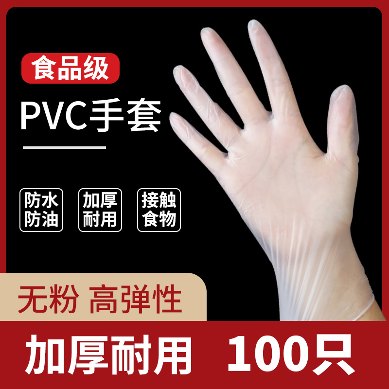 食品级PVC烘培乳胶橡胶加厚厨房防油洗碗家用防护一次性手套