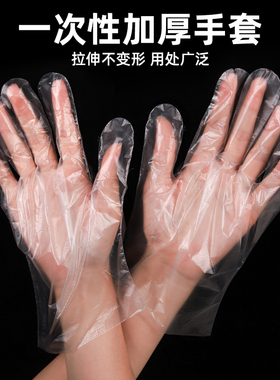 一次性手套食品级美发加厚耐用塑料pe薄膜吃龙虾食用餐饮厨房防水