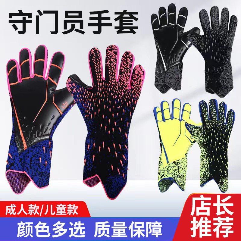 足球守门员专用手套儿童成人乳胶装备防滑耐磨足球员门将手套