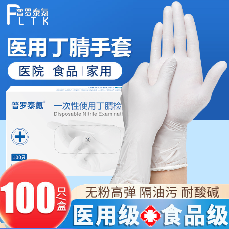 医用手套一次性乳胶橡胶丁腈医疗防护加厚检查手术家务食品级专用