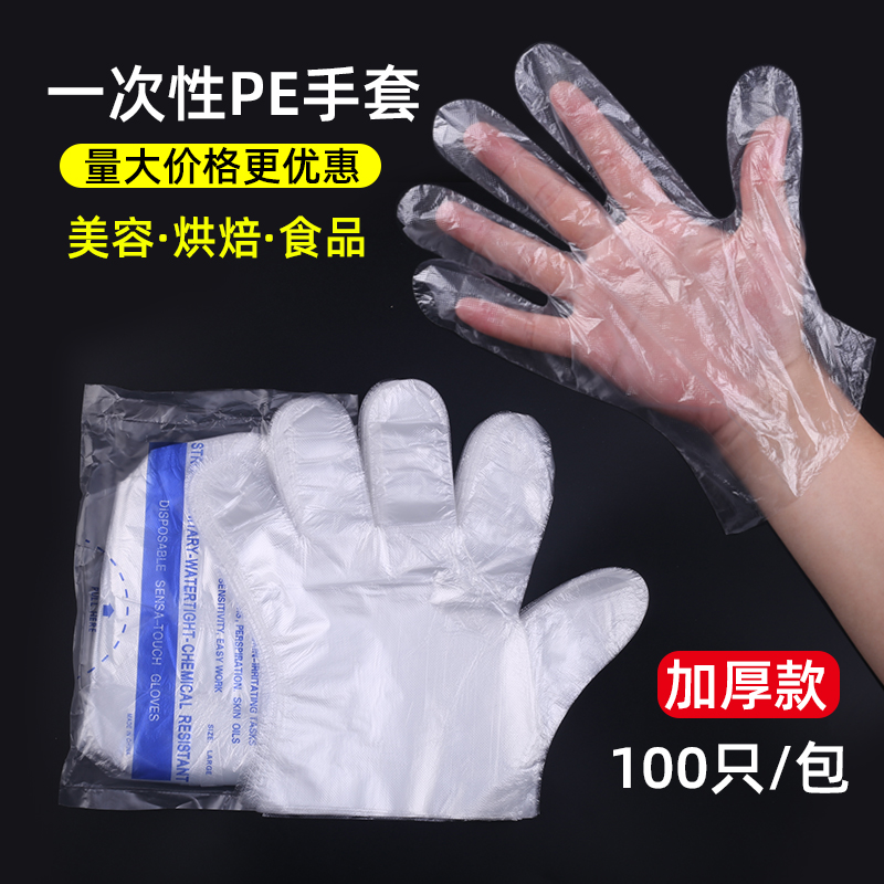 透明塑料一次性手套美容美发手膜厨房食品餐饮小吃专用pe薄膜手套