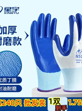 星宇N518劳保耐磨加厚工作干活丁腈塑胶浸胶防油透气防滑手套