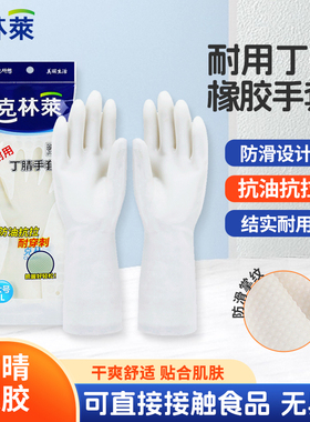 克林莱丁腈橡胶手套耐用加长食品家务洗衣服厨房洗碗加厚防水清洁